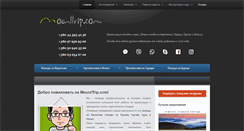 Desktop Screenshot of mounttrip.com