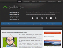 Tablet Screenshot of mounttrip.com